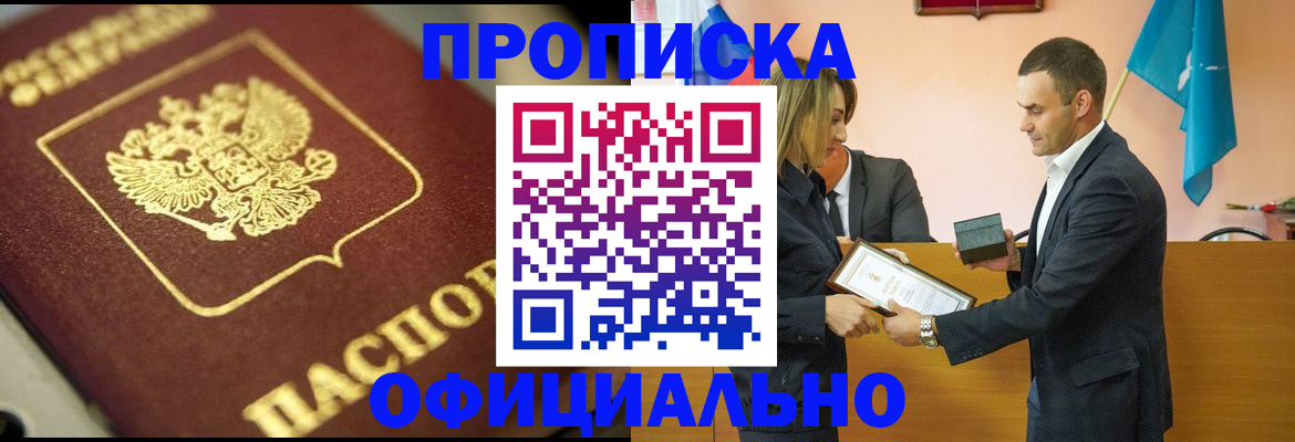 временная регистрация собственник в Звенигово