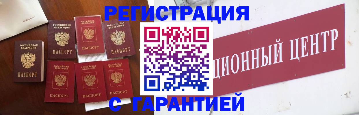 временная регистрация надежно в Звенигово